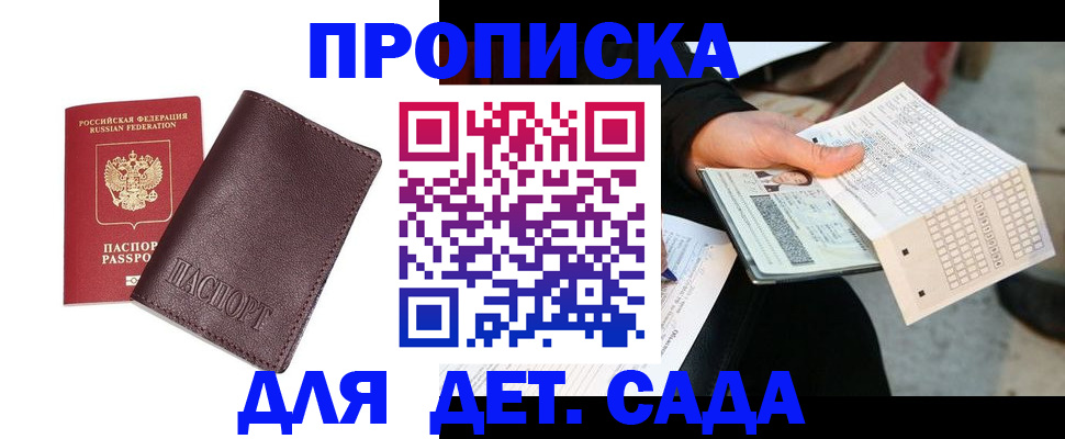 временная регистрация в Кудрово