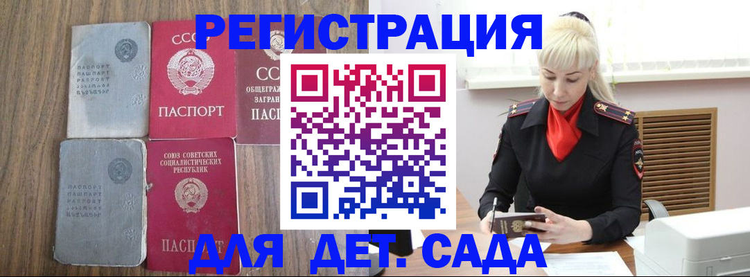 прописка для работы в Кудрово