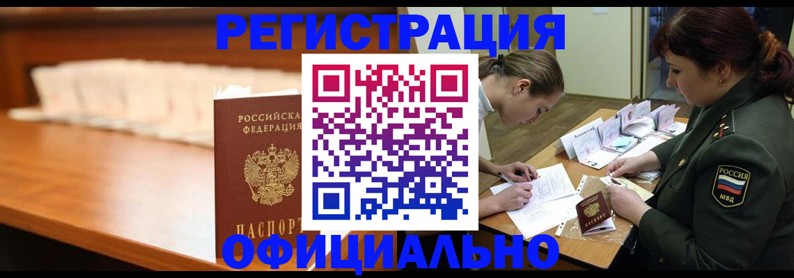 временная регистрация недорого в Кудрово
