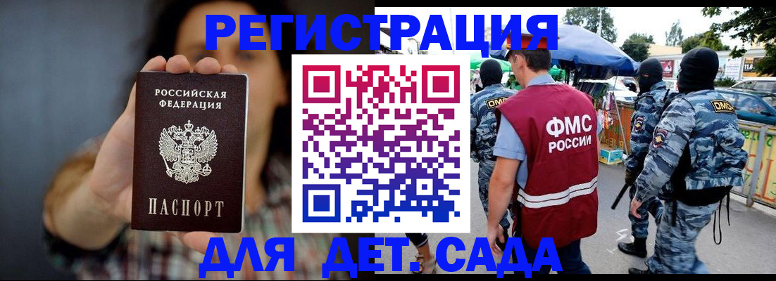 временная регистрация для школы в Кудрово