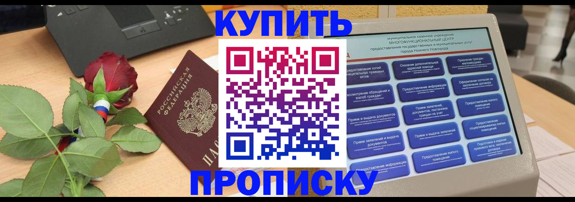 прописка в Кудрово