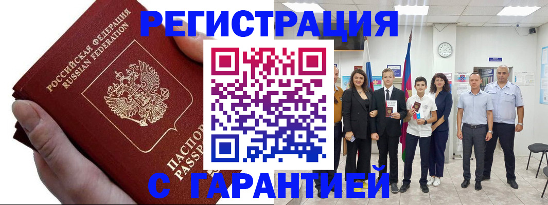 временная регистрация для школы в Кудрово
