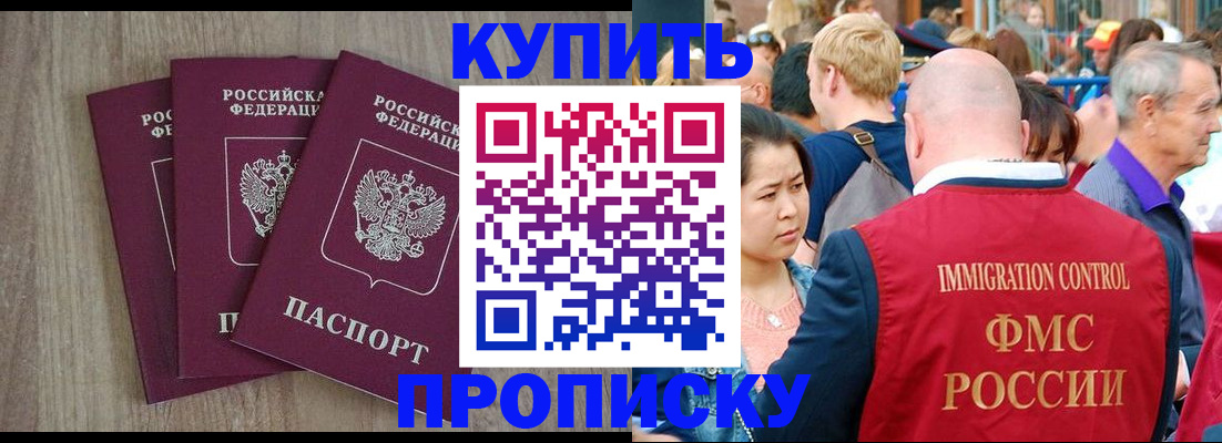 прописка для работы в Кудрово