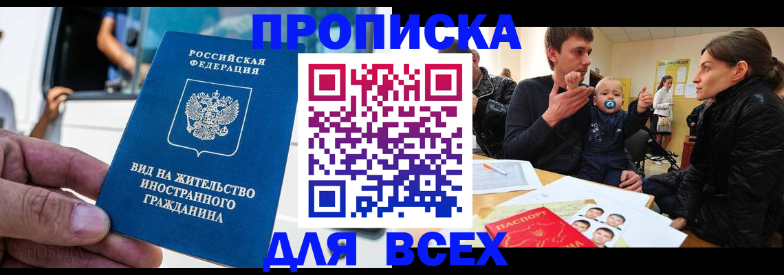 прописка регистрация в Кудрово